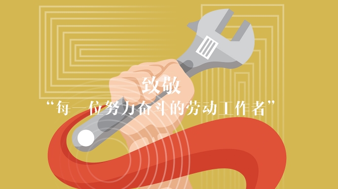 勞動最偉大 | 朗信科技祝您五一勞動節(jié)快樂！